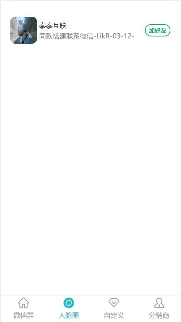 图片[2]-亲测-社群空间站，强大的流量变现系统，付费进群系统平台，分销+源码＋搭建教程-泰泰互联网-PHP网站源码模板，软件课程资源分享平台