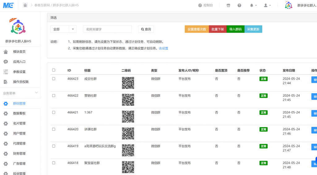 图片[3]-社群空间站扫码进群活码引流完整运营源码/对接免签约支付接口/推广正常绑定下级-泰泰互联网-PHP网站源码模板，软件课程资源分享平台