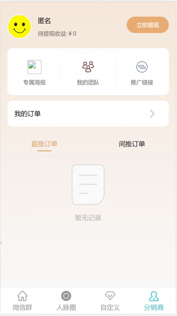 图片[3]-亲测-社群空间站，强大的流量变现系统，付费进群系统平台，分销+源码＋搭建教程-泰泰互联网-PHP网站源码模板，软件课程资源分享平台