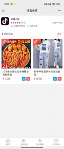 仿抖Y商城系统，二开免登入商城系统源（带搭建教程）-泰泰互联网-PHP网站源码模板，软件课程资源分享平台