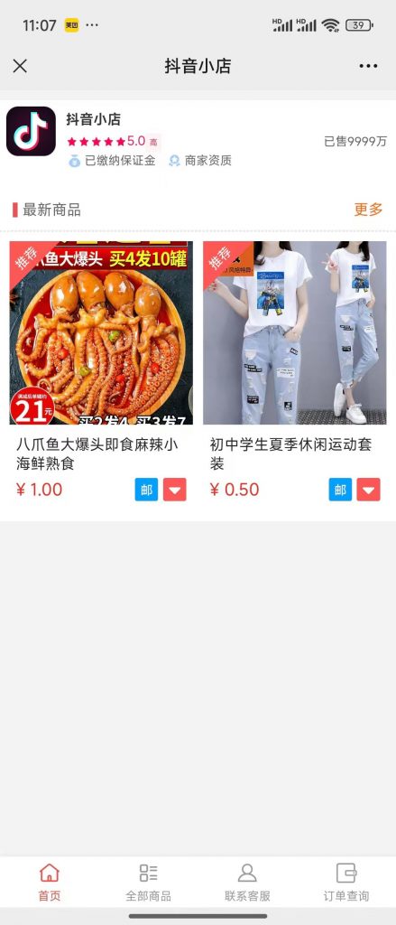 仿抖Y商城系统，二开免登入商城系统源（带搭建教程）-泰泰互联网-PHP网站源码模板，软件课程资源分享平台